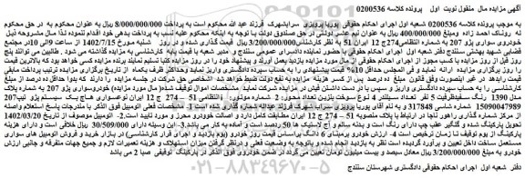 مزایده خودروی سواری پژو 207 