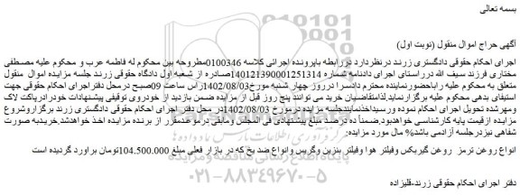 مزایده انواع روغن ترمز روغن گیربکس وفیلتر هوا وفیلتر بنزین وگریس وانواع ضد یخ