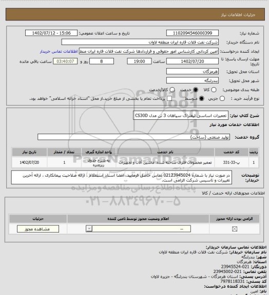 استعلام تعمیرات اساسی لیفتراک سپاهان 3 تن مدل CS30D