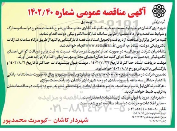 مناقصه خرید تابلو نام گذاری معابر