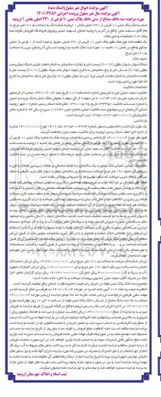 مزایده سه دانگ مشاع از ششدانگ پلاک ثبتی 10 فرعی