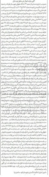 مزایده عرصه و اعیان ملک مسکونی تحت پلاک ثبتی 18 فرعی از 9803 اصلی