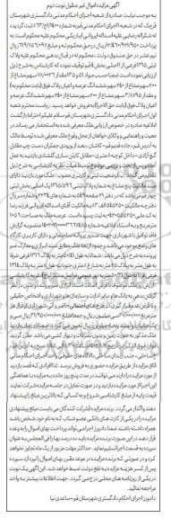 مزایده پلاک ثبتی 596 / 1315 یک اصلی بخش ثبتی چهار - نوبت دوم
