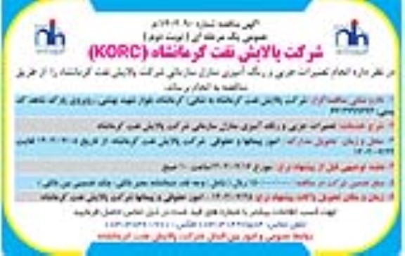 مناقصه انجام تعمیرات جزیی و رنگ آمیزی منازل سازمانی - نوبت دوم