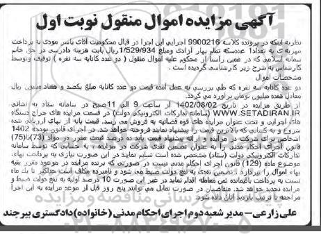 مزایده فروش دو عدد کاناپه سه نفره 