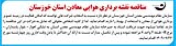 مناقصه نقشه برداری هوایی معادن