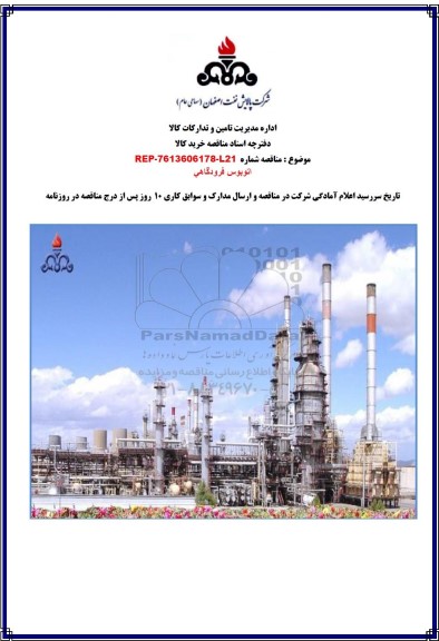 مناقصه اتوبوس فرودگاهی