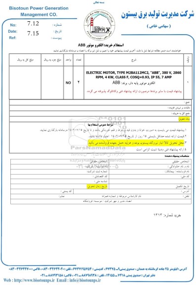 استعلام خرید الکتروموتور ABB