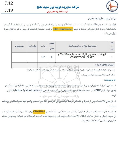 استعلام گیج فشار مخصوص گاز کلر