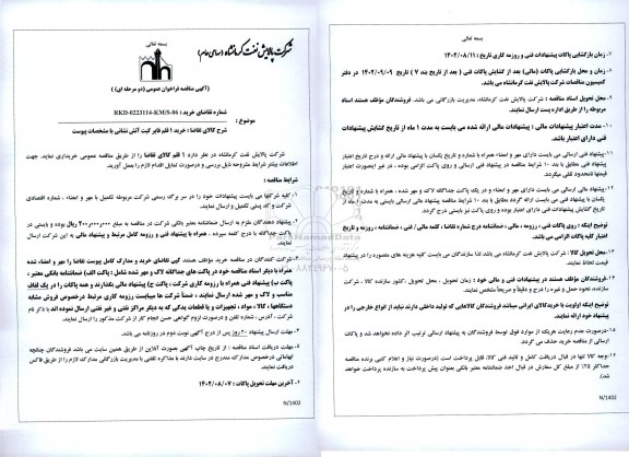 مناقصه خرید 1 قلم فایر کیت آتش نشانی