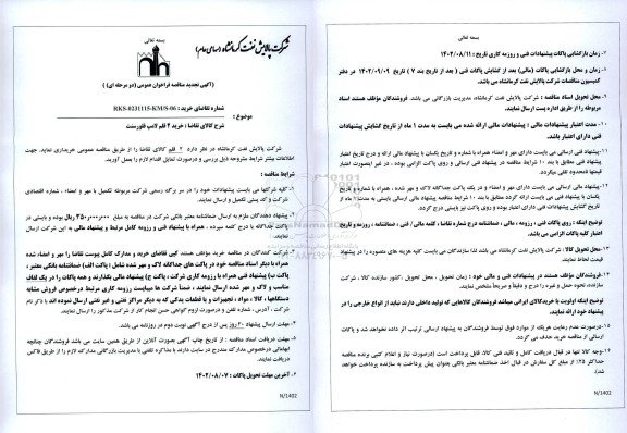 تجدید مناقصه خرید 2 قلم لامپ فلورسنت