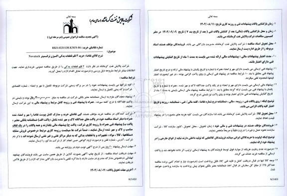 تجدید مناقصه خرید 4 قلم قطعات یدکی اکسیژن ترانسمیتر Novatech