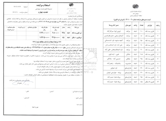 استعلام فروش تیر فلزی