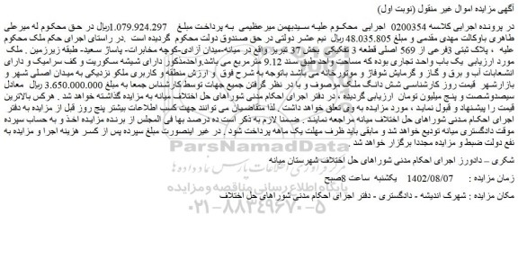 مزایده یک باب واحد تجاری