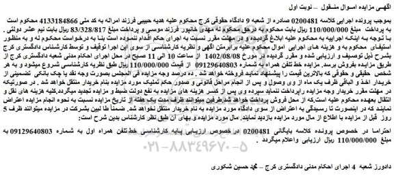 مزایده خط تلفن همراه