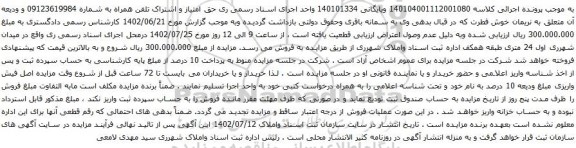 آگهی مزایده حق امتیاز و اشتراک تلفن همراه