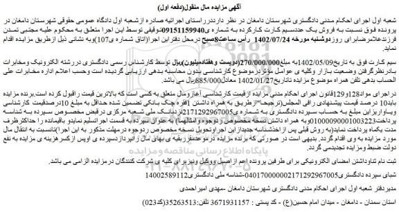 مزایده فروش یک عددسیم کارت کارکرده