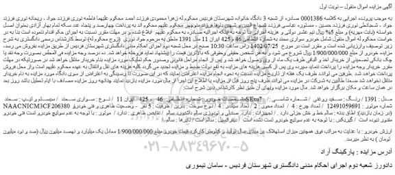 مزایده فروش سمند SExu7 مدل : 1391 رنگ : سفید روغنی