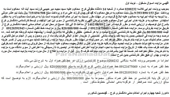 مزایده خط  تلفن  همراه  
