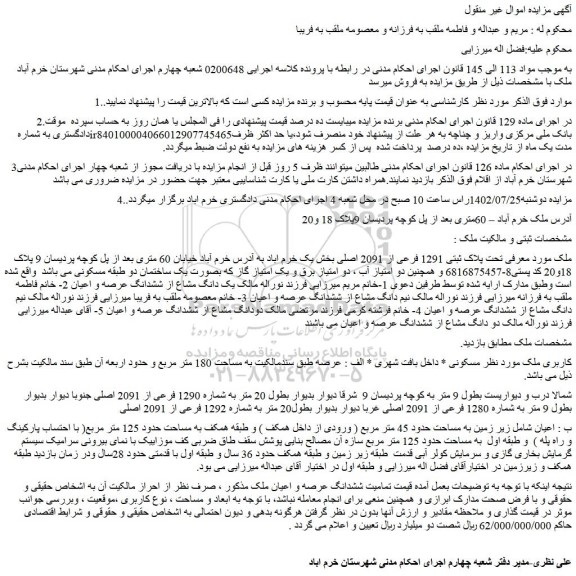 مزایده پلاک ثبتی 1291 فرعی از 2091 اصلی