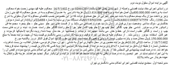 مزایده فروش یک دستگاه سواری ساینا مدل 1396 رنگ خاکستری –نوک مدادی 