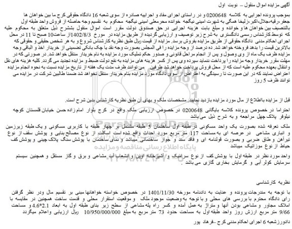 مزایده یک  واحد  مسکونی 