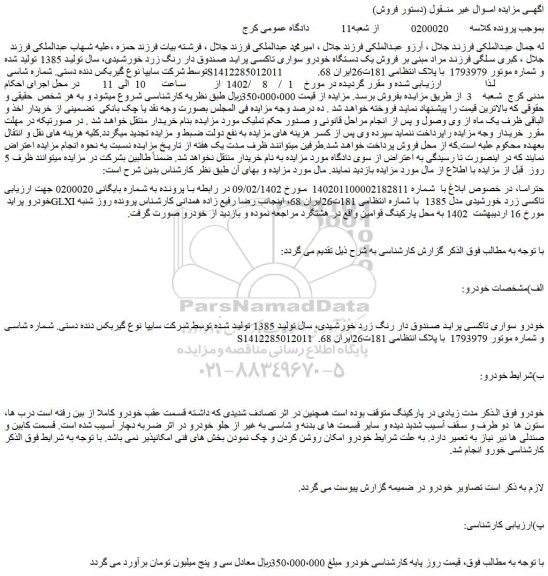 مزایده خودرو سواری تاکسی پراید صندوق دار رنگ زرد خورشیدی