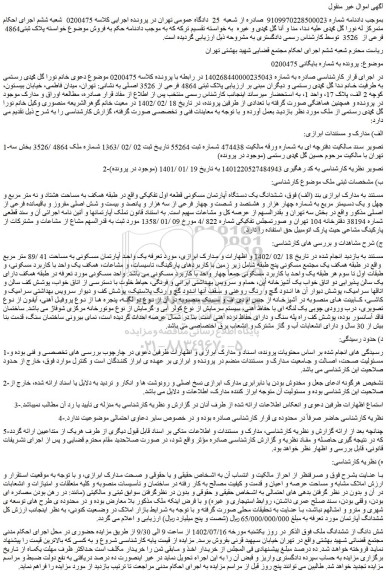 مزایده شش دانگ از ششدانگ ملک به پلاک ثبتی 4864 فرعی از 3526 اصلی