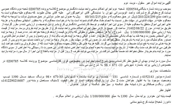 مزایده سواری  پراید  