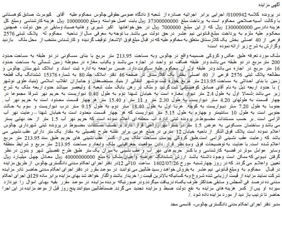 مزایده پلاک ثبتی 2576 فرعی از 40 اصلی بخش یک