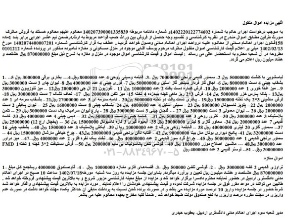 مزایده لباسشویی  ، سماور قدیمی برنجی و ...