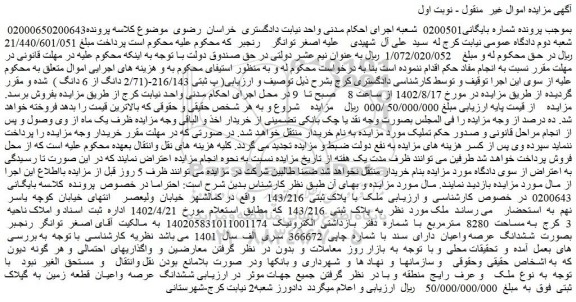 مزایده ملک  با  پلاک ثبتی  143/216