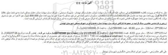 مزایده سنگ گرانیت