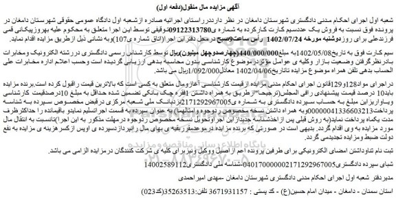مزایده یک خط سیم کارت تلفن همراه