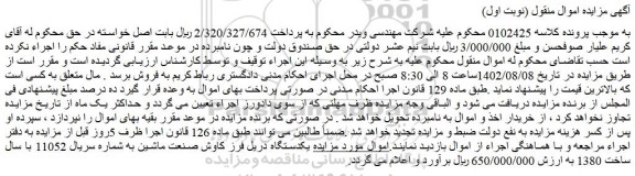 مزایده یکدستگاه دریل فرز