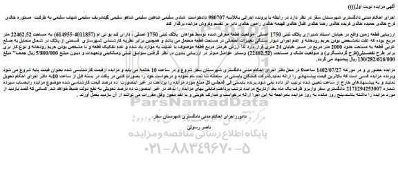 مزایده پلاک ثبتی 1750 اصلی