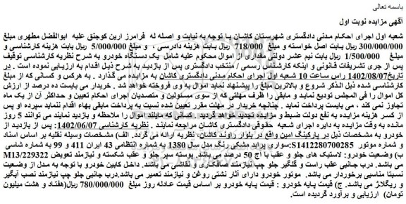 مزایده سواری پراید مشکی