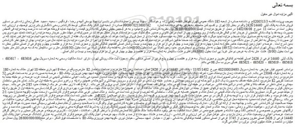 م زایده فروش ملک به پلاک ثبتی 2426/14440