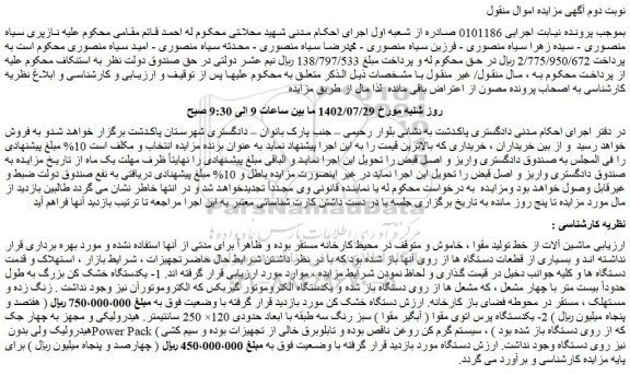 مزایده یکدستگاه خشک کن بزرگ ...