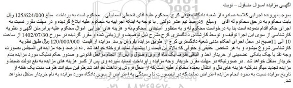 مزایده امــوال منــقول