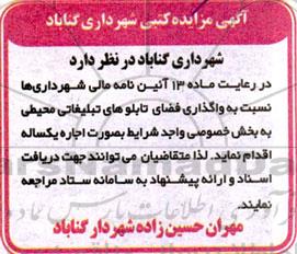 مزایده واگذاری فضای تابلوهای تبلیغاتی محیطی