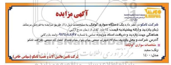 مزایده یک دستگاه سواری کوئیک