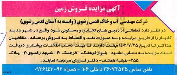 مزایده فروش زمین
