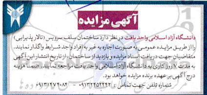 مزایده اجاره ساختمان سلف سرویس (تالار پذیرایی)