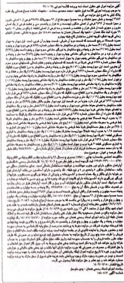 مزایده ملک به مساحت 145.55 متر مربع