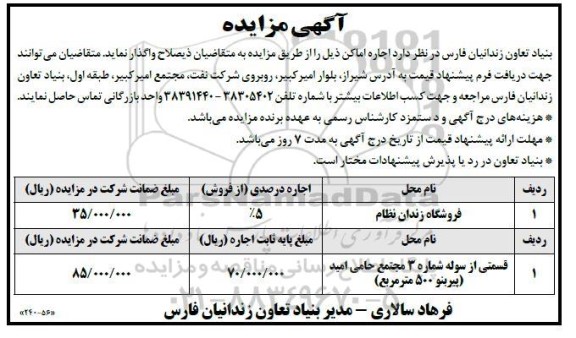 مزایده اجاره اماکن ...