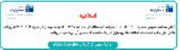 اصلاحیه مناقصه تامین نیروی انسانی به منظور قرائت و ثبت آمار ادوات ایستگاههای آب و هواشناسی