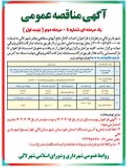  فراخوان احداث کانال دفع آبهای سطحی معابر