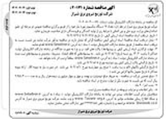 مناقصه خرید تعداد 17 دستگاه سکسیونر - نوبت دوم 