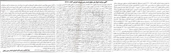 مزایده فروش ششدانگ یک قطعه آپارتمان مسکونی